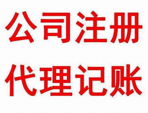 财务公司代理记账2018收费标准