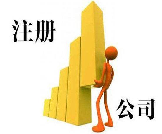 注册公司西安分公司