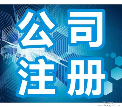 西安公司代办