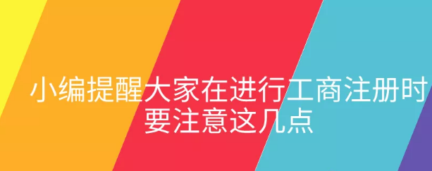 西安工商登记